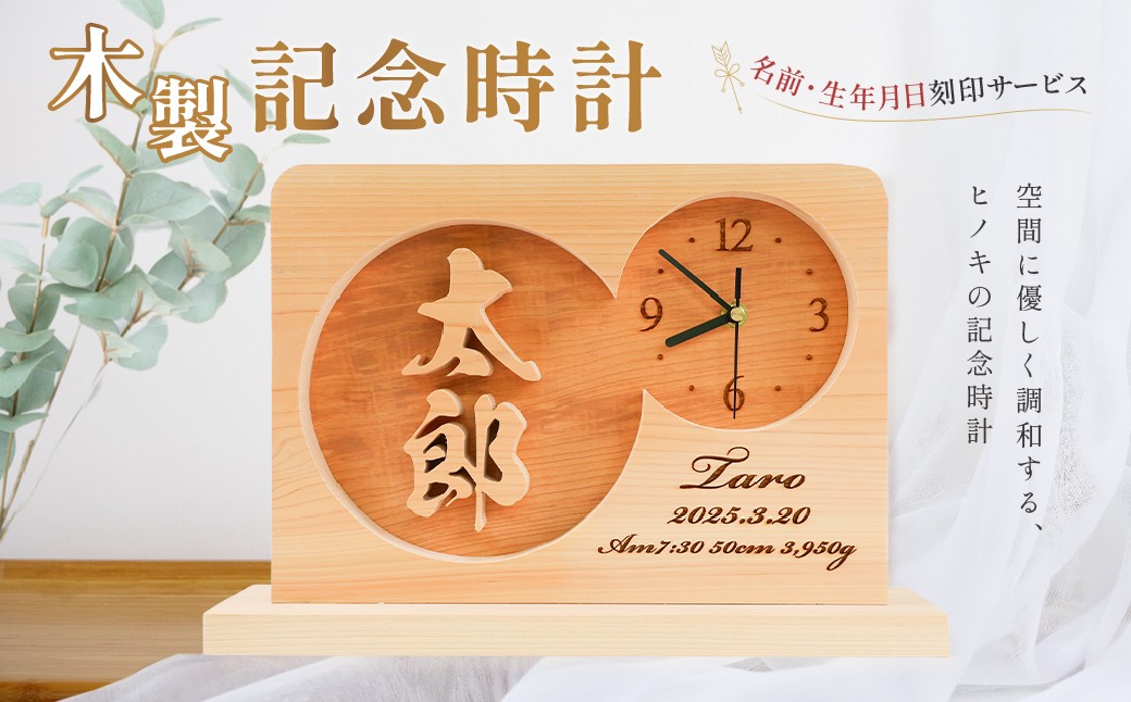
                  【名入れ】木製記念時計（約 幅 35cm 高さ 24cm 奥行 7cm） 時計  記念 贈答 プレゼント 贈り物 子供 下呂市
                