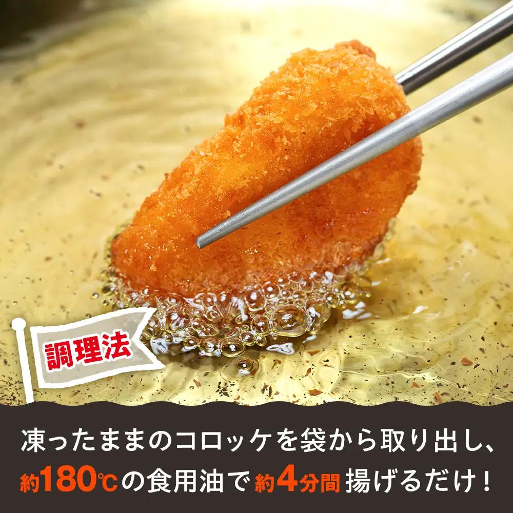 コロモア コク旨じゅわっとビーフカレーコロッケ 280g（8個入り） 12袋 サンマルコ食品㈱ | コロッケ じゃがいも ポテト 洋食 牛肉 エスコン 揚げ物 冷凍食品 エスコン 北海道 津別町 送料
