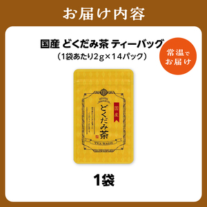 国産どくだみ茶 1袋 香楽園製茶 茶葉 健康茶 ティーバッグ 031-08