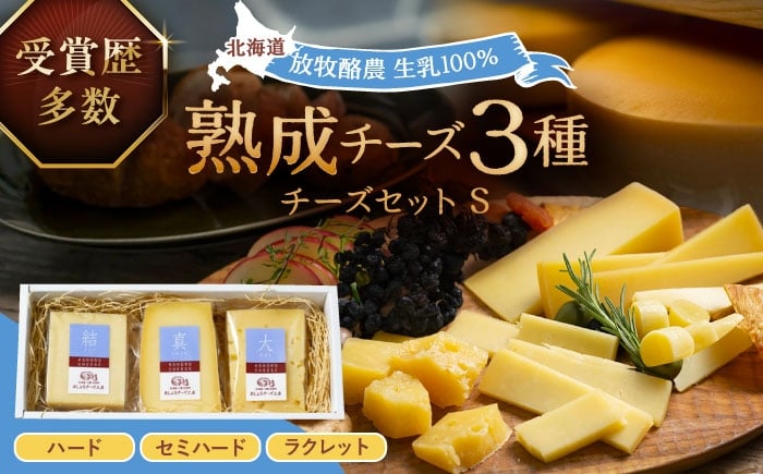 
            北海道十勝 あしょろチーズ工房チーズセットS 《足寄町》【合同会社あしょろチーズ工房】 北海道産 北海道チーズ 十勝チーズ チーズセット 食べくらべ 食べ比べ チーズ 濃厚チーズ ハードタイプ セミハード ラクレット 詰め合わせ セット 冷蔵 パン ワイン 十勝 北海道 [BEAU009]
          