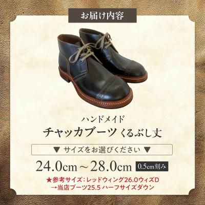 ふるさと納税 小牧市 ハンドメイドチャッカブーツ(くるぶし丈)　サイズ26.5cm[212M04-06] |  | 03