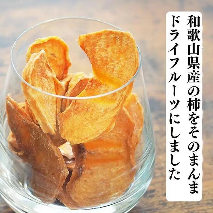 ドライフルーツ 柿チップ 400g ( 40g × 10袋 ) 和歌山県産 果物使用 自社製造 【みかんの会】