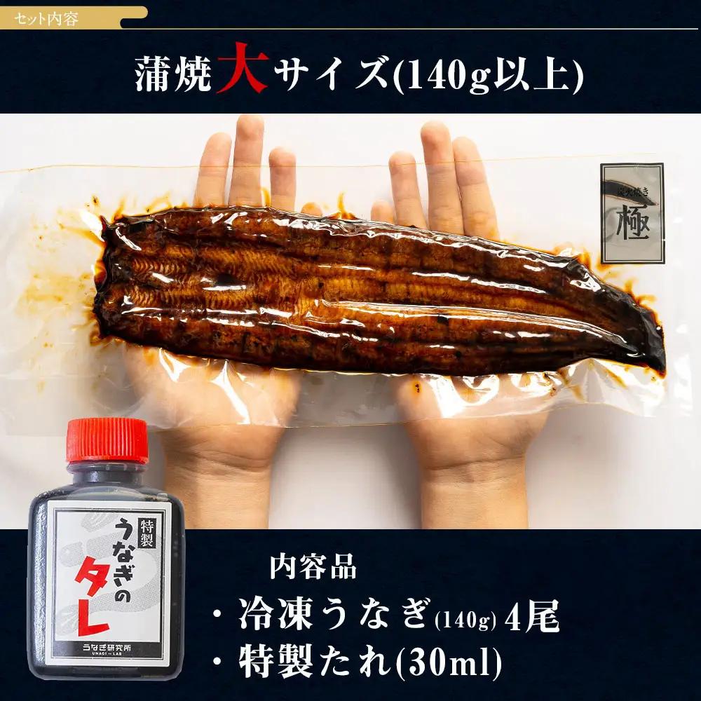 【期間限定】三河一色産うなぎ蒲焼大4尾(計560g以上)・R042-29