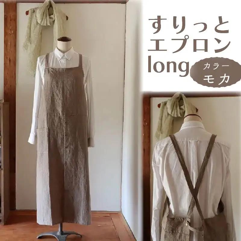 すりっとエプロン・long Fu-ra 【カラー：モカ】奈良なら奈良市 エプロン 手作り ハンドメイド 33-009