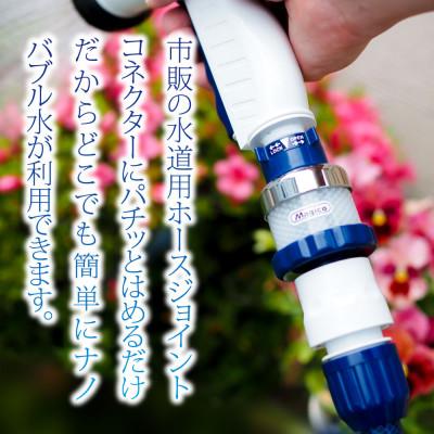 ふるさと納税 松山市 マジバブルワンタッチカプラー |  | 01
