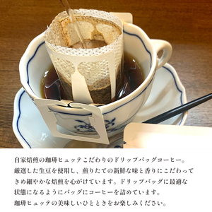 自家焙煎珈琲 こだわり ドリップコーヒー 10個 1つ10g 珈琲ヒュッテ ドリップバッグ コーヒードリップ コーヒー 個舗装 簡単 気軽 持ち運び オリジナルブレンド ケニア おまかせ おすすめ お
