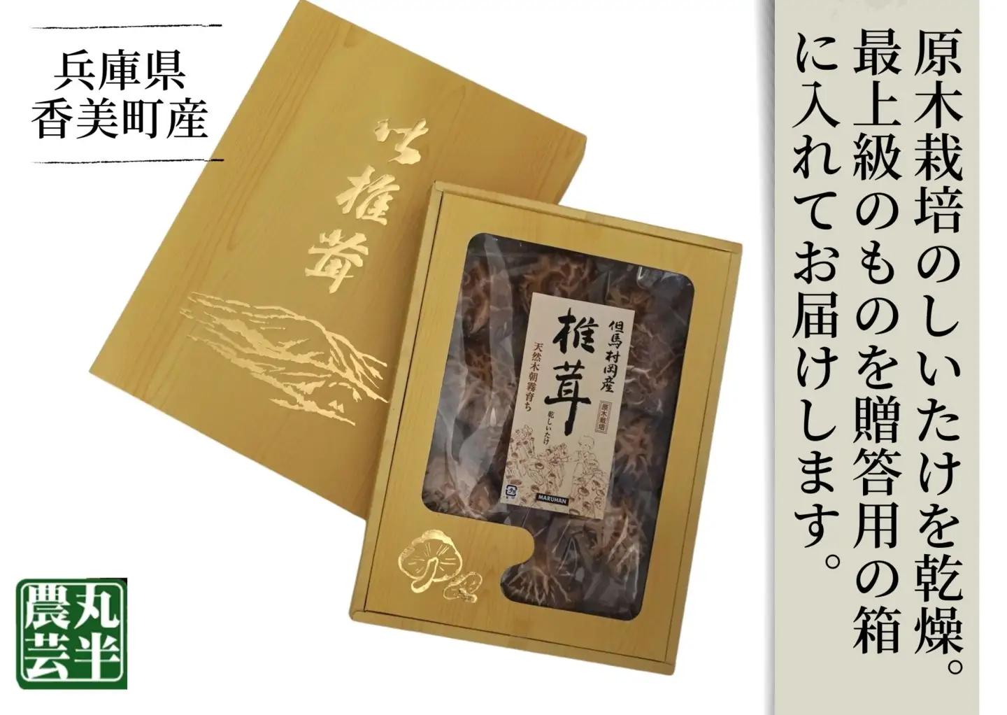 【お中元☆ 内熨斗対応可能】【贈答用　箱入りしいたけ　210ｇ】 きのこ キノコ 椎茸 しいたけ シイタケ 乾燥椎茸 原木乾燥しいたけ 原木栽培 最上級 肉厚 煮物 鍋 だし汁 12000円 55-0