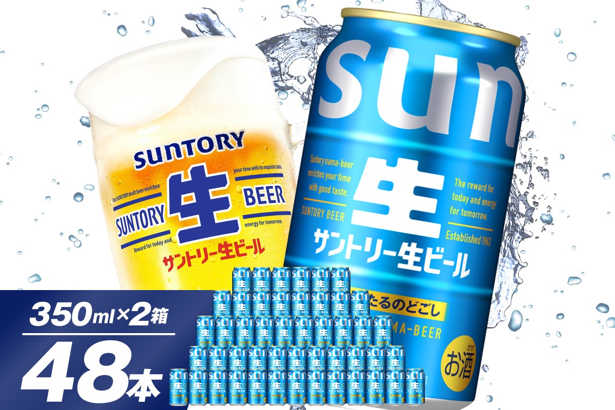 
                  【2箱セット】サントリー 生ビール トリプル生 350ml×24本 2箱セット 群馬県 千代田町 送料無料 お取り寄せ お酒 お中元 ギフト 贈り物 プレゼント 人気 おすすめ 家飲み 晩酌 バーベキュー キャンプ ソロキャン アウトドア ※沖縄・離島配送不可 
                