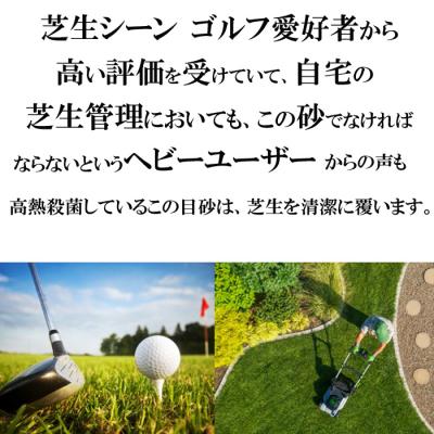 ふるさと納税 出雲市 【芝の目砂・ゴルフ・砂遊び】グランドサンド20kg×10袋セット |  | 02