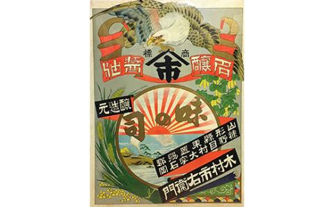 ヤマイチ油 味の司 1L×3本 本醸造 特級醤油 優秀賞 木村醤油店 F20B-601