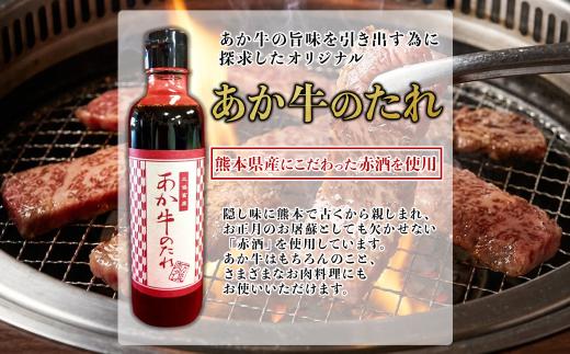  熊本和牛あか牛  焼肉食べ比べセット
