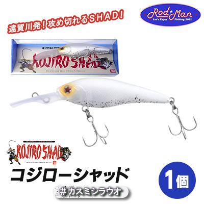 ふるさと納税 中間市 コジローシャッド　#カスミシラウオ