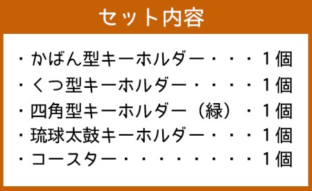 世界自然遺産登録記念 天城町 限定 本革 キーホルダー Dセット（緑） マスコットキャラクター あまぎくん BG-4-1