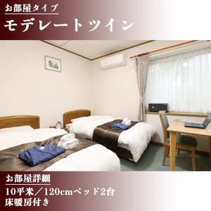 源泉かけ流し温泉宿 ペンション日の出 【平日限定】 素泊り 1泊2日 1名様 ／ 宿泊 宿泊券 宿泊チケット チケット ペンション 一泊二日 温泉 お出掛け お出かけ 一人旅 ひとり旅 旅行 旅 トラ