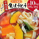 【ふるさと納税】麺 【大容量】 山梨名物 勘助ほうとう 500g (6～7人前) みそ付き(2パック) ×20袋 [山本製麺所 山梨県 韮崎市 20742511] ほうとう 生麺 うどん みそ味 味噌 もちもち 甲州名物 郷土料理 常温 冷凍保存