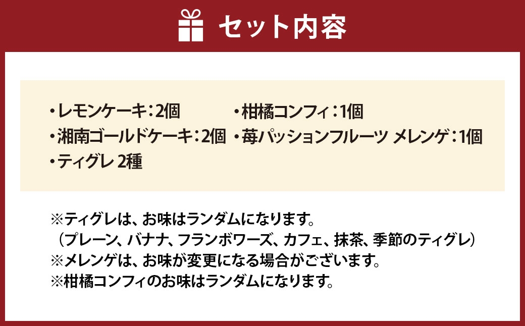 MAISON GIVRÉE 焼き菓子セットA