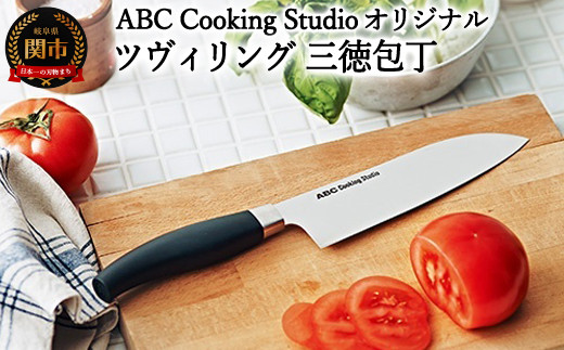 
ABC Cooking Studioオリジナル ツヴィリング 三徳包丁 16.5cm
