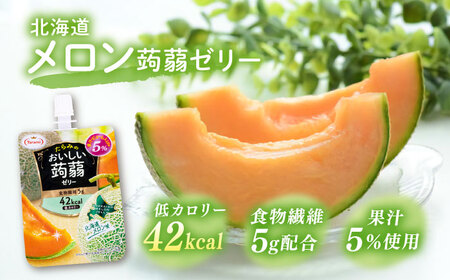 たらみ おいしい蒟蒻ゼリー (北海道メロン ) 150g 30個セット 糸島市 / たらみ[ALN009-7] ゼリーこんにゃく ゼリー蒟蒻 ゼリーパウチ ゼリーフルーツ ゼリーおやつ ゼリー朝食 ゼ