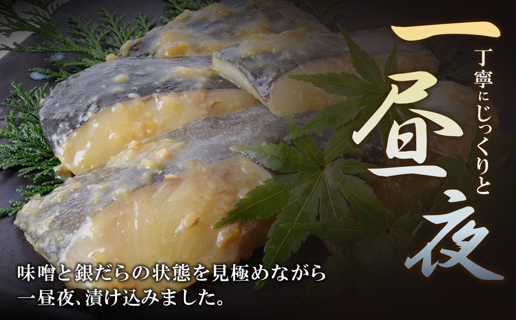 銀ダラ 西京漬（生）16切（110g×16） 生タイプ・16切れ