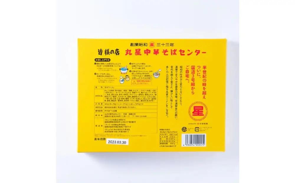 丸星ラーメン久留米3食セット(豚骨ラーメン)