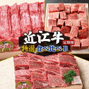 【ふるさと納税】 定期便 3回 近江牛 食べ比べ 赤身 焼肉 3種 盛り合わせ 3ヶ月 サイコロステーキ 牛肉 肉 国産 日本三大和牛 和牛 黒毛和牛 すき焼き しゃぶしゃぶ 焼肉 盛り合わせ ステーキ 竜王産 産地直送 澤井牧場 滋賀県 竜王町 送料無料 ギフト 贈り物