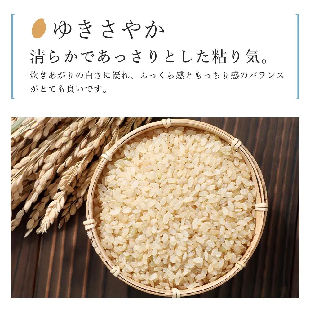 【令和8年産新米予約】 玄米 ゆきさやか 2kg 特別栽培米産地直送《帰山農園》