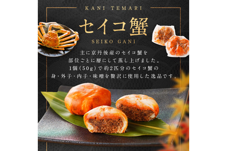 かに手毬