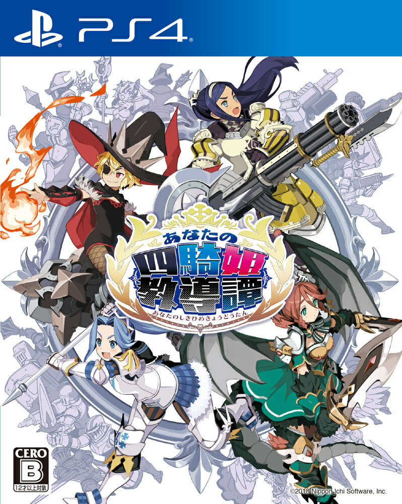 PS4 あなたの四騎姫教導譚 / PlayStation 4 ゲームソフト