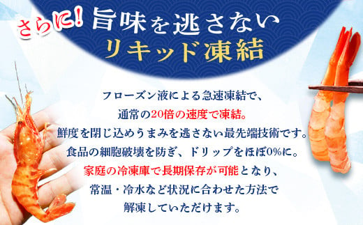 超速リキッド凍結でドリップゼロ！北海道羽幌産生鮮甘えび 600g（200g×3パック）