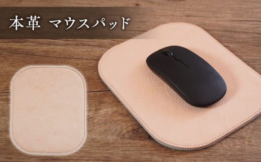 本革 マウスパッド