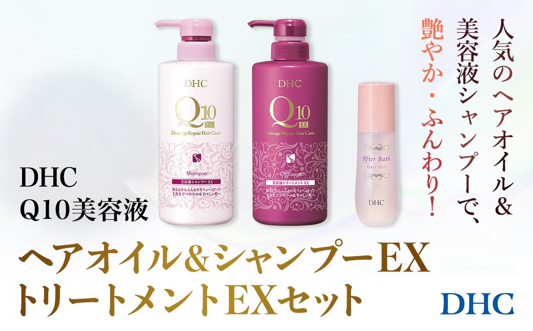 
                  67351_DHCヘアオイル&美容液シャンプーセット ／美容 ヘアケア ダメージケア ヘアオイル シャンプー トリートメント さらツヤ ハリ コシ 枝毛 切れ毛 パサつき ゴワつき 千葉県 茂原市 MBB079
                