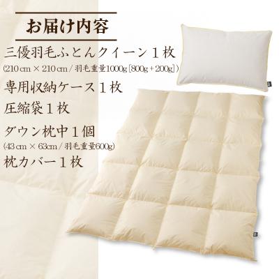 ふるさと納税 滝川市 【国内ホテル・旅館70%シェア】寝具2点セット(クイーン)国産 羽毛布団 掛け布団 ふとん まくら |  | 01