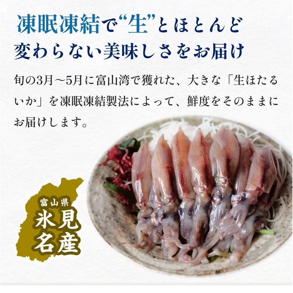 鮮度そのまま！富山湾の神秘ホタルイカ しゃぶしゃぶ用 200g 〈冷凍〉　ホタルイカ