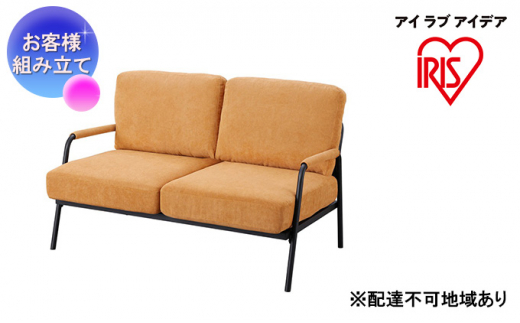 2人掛けコーデュロイソファ ライトブラウン SFCS-120 アイリスオーヤマ 家具 インテリア リビング 部屋 