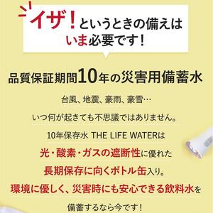 ガジロウ便【北海道・東北・九州】備蓄水 10年保存水 490ml×24本