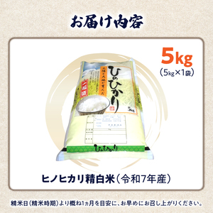 自家栽培専門米屋の旨い安心安全なお米 ヒノヒカリ 令和７年産 5kg
