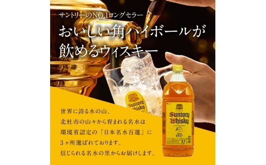 <11月発送>【サントリー角大容量！2.7L】1本