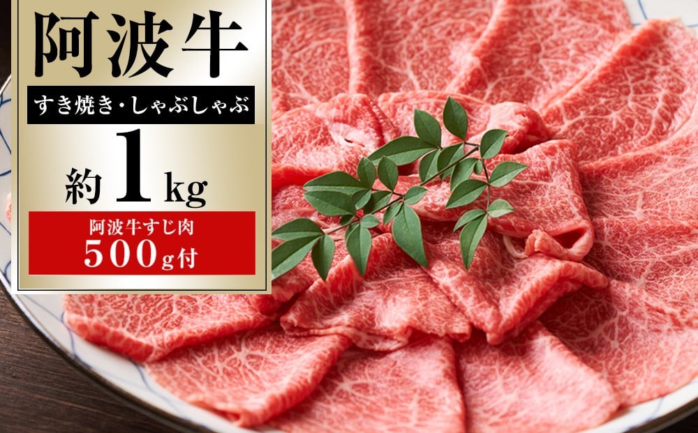 
イチ押し阿波牛ステーキ約1kg「阿波牛すじ肉500g付き」
