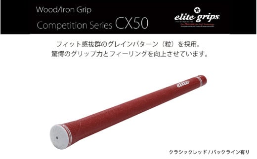 CX50　バックライン有クラシックレッド５本セット - 驚愕のグリップ力とフィーリングを向上させるモデル
