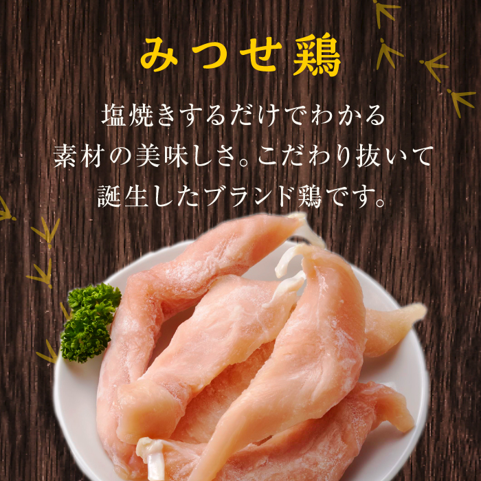 人気ブランド鶏の逸品！赤鶏「みつせ鶏」ささみ（バラ凍結）1.6kg（200g×8袋） 【スピード発送】  吉野ヶ里町/ヨコオフーズ [FAE048]