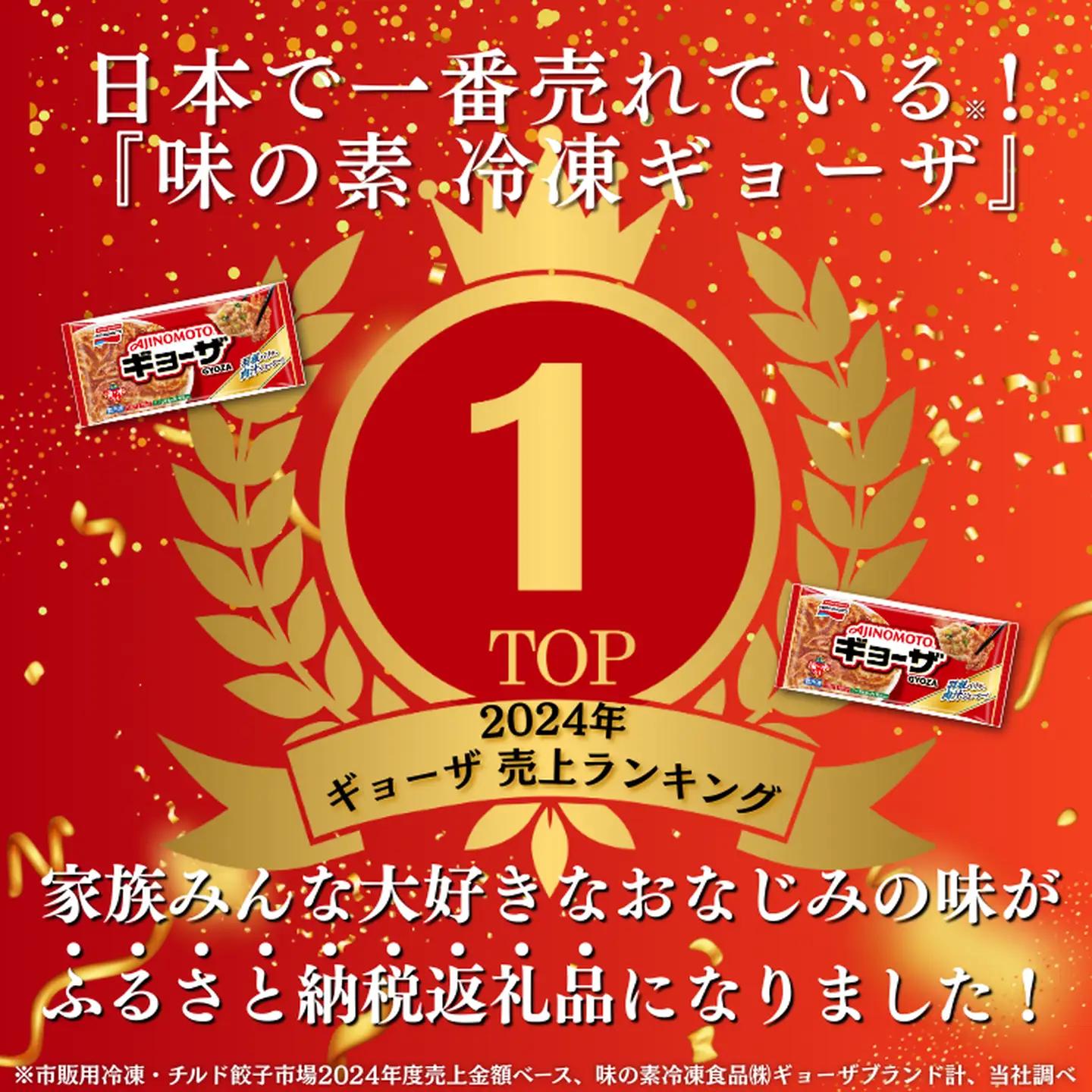 AJINOMOTO冷凍ギョーザ 計120個 ギョーザ 10袋