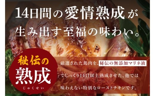 秘伝の14日間熟成！タヒチ種バニラ香る究極のローストチキン(無添加) 5羽 ～飯カフェダイニング南風の絶品～｜チキン ローストチキン 鶏肉 熟成 無添加 真空パック クリスマス イベント 飯カフェダイ