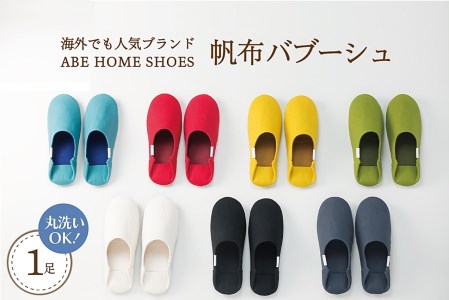 【ブラック・Mサイズ】帆布バブーシュ1足