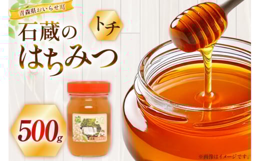 はちみつ 国産 トチはちみつ 500g [東養蜂場 青森県 おいらせ町 oi02ayo660003] ハチミツ 蜂蜜 トチ トチ蜂蜜