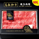 【ふるさと納税】鳥取和牛 焼肉用 肩ロース 600g 冷凍 大山物語【22-025-406】ホクニチ ブランド牛 高級 霜降り 焼き肉 焼き肉用 ヤキニク 和牛 牛肉 国産 鳥取県産お取り寄せ グルメ 肉 牛肉 和牛 ご当地 鳥取県 米子市