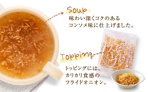 淡路たまねぎスープセット（フライドオニオン付）60食   粉末スープ オニオンスープ 個包装 即席 時短