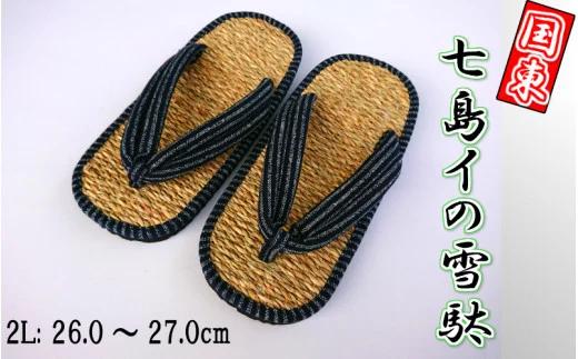 七島イで編んだ下駄風雪駄（男性用2Lサイズ）（29214 A)