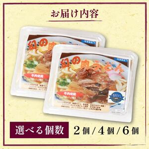 幻の肉うどん 肉うどん 4食