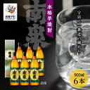 【ふるさと納税】 南泉 25％化粧箱入 900ml 6本セット 焼酎 芋焼酎 お酒 焼酎南泉 父の日 敬老の日 食品 グルメ お取り寄せ おすそわけ お正月 人気 おすすめ ギフト 返礼品 南種子町 鹿児島 かごしま 【上妻酒造株式会社】