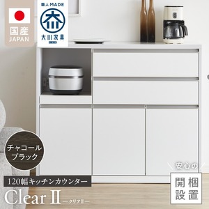 【開梱設置】キッチンカウンター 【クリアII】 チャコールブラック_開梱設置 キッチンカウンター クリアII 大川家具 チャコールブラック キッチン 家具 完成品 食器棚 カウンター 収納 耐震 1口コンセント付き 棚板 可動式 引出収納 お洒落 シンプル お取り寄せ 福岡県 久留米市 送料無料 〔Qd049-02〕